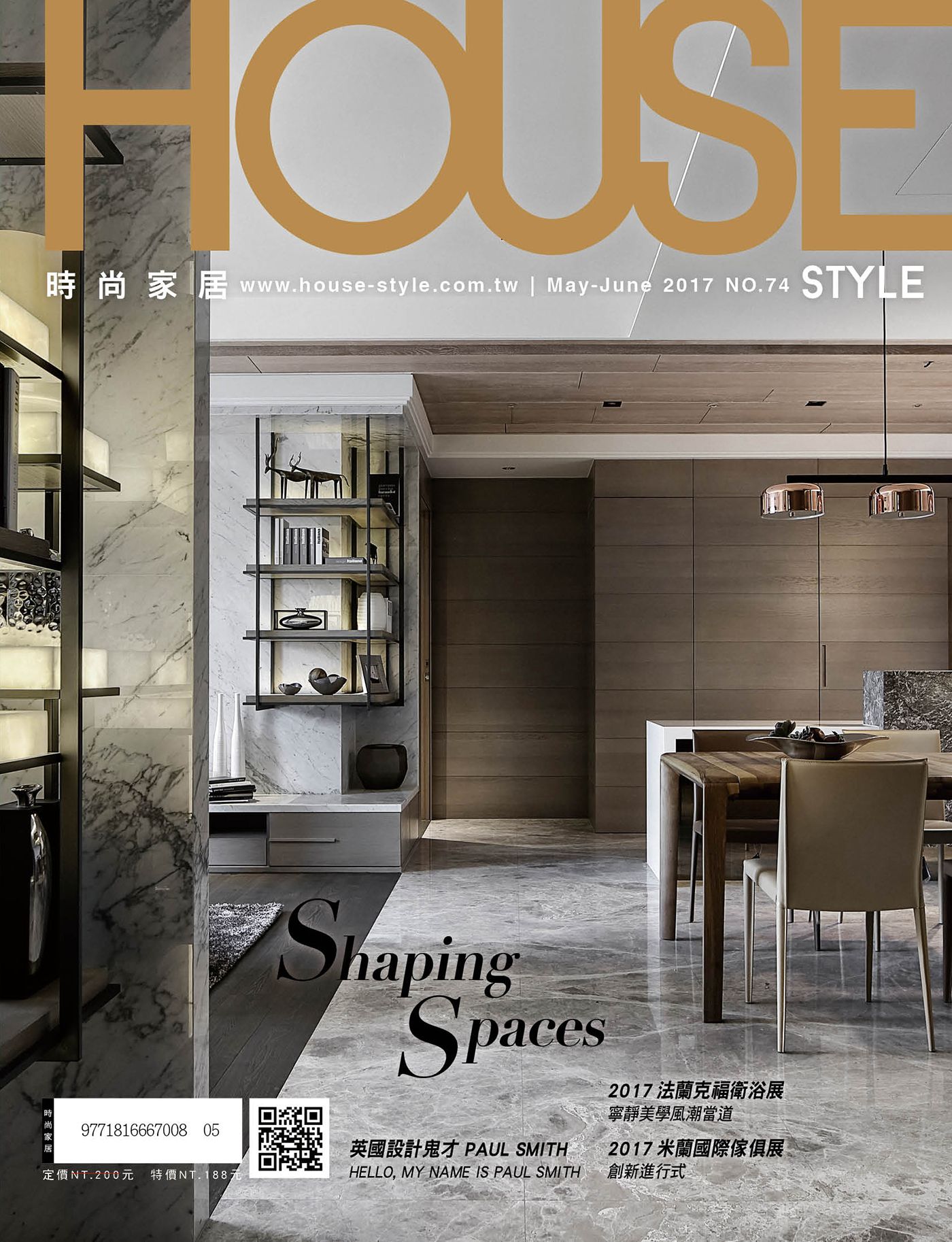 時尚家居2017-05(封面:大荷設計作品)